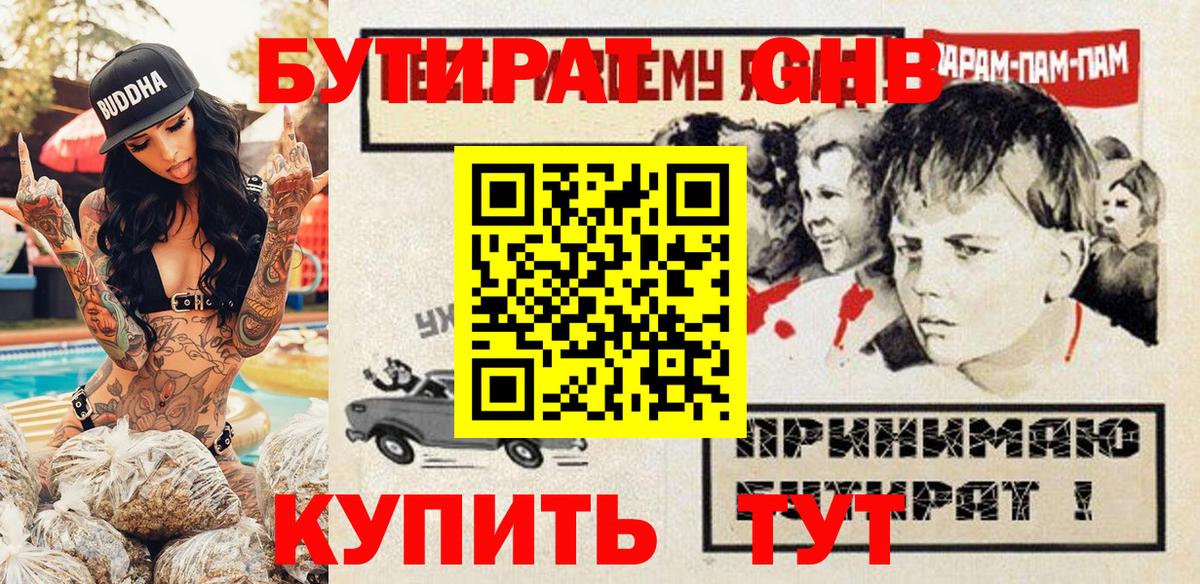 БУТИРАТ буратино Дюртюли