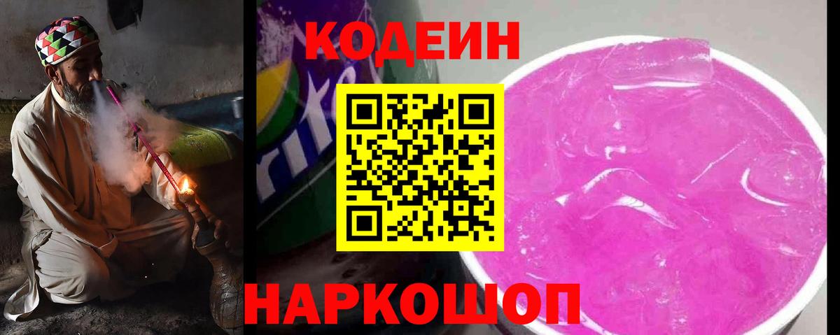 Кодеиновый сироп Lean напиток Lean (лин)  Codein Purple Drank  Вход с VPN  Дюртюли 