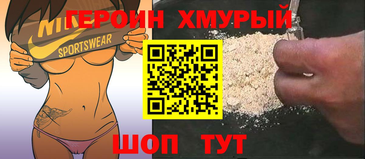 ГЕРОИН Heroin  Дюртюли 